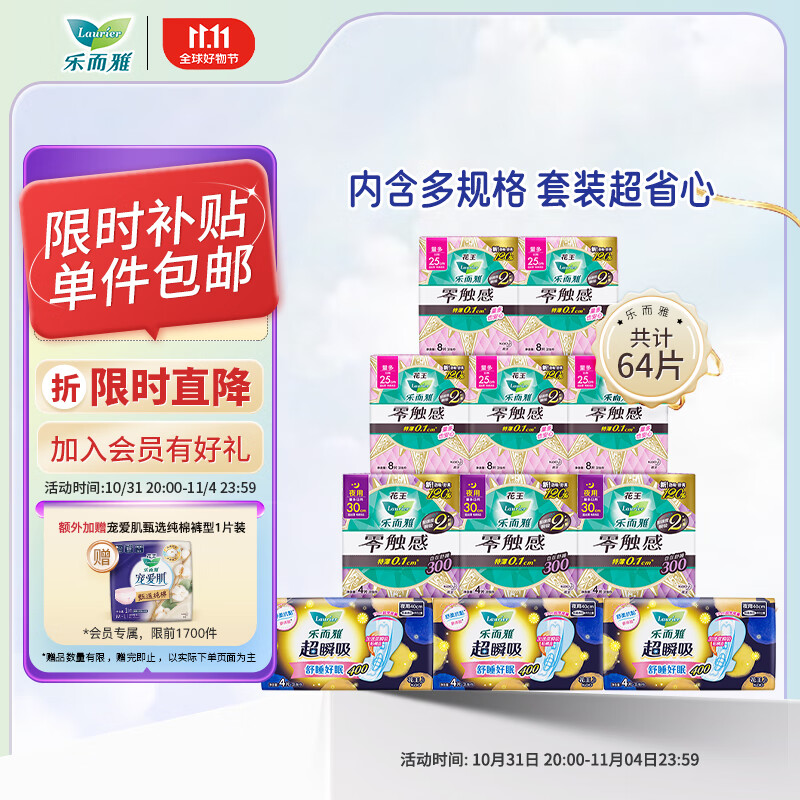 乐而雅（laurier）花王乐而雅量多日夜安心组合11包装卫生巾 64片 国产高性价比高么？