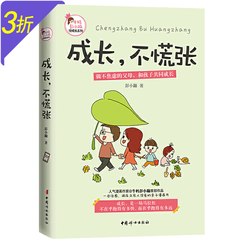 成长，不慌张 做不焦虑的父母，和孩子共同成长