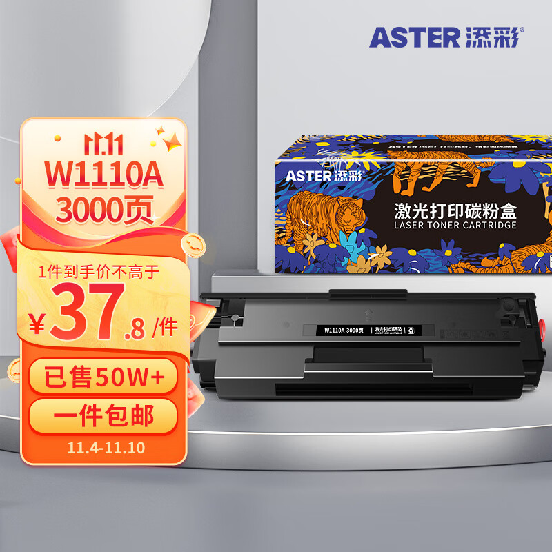 添彩 适用惠普136w硒鼓w1110a带芯片110a硒鼓易加粉hp laser mfp 136nw 136a 108W 108a 138pw打印机墨粉盒怎么看?