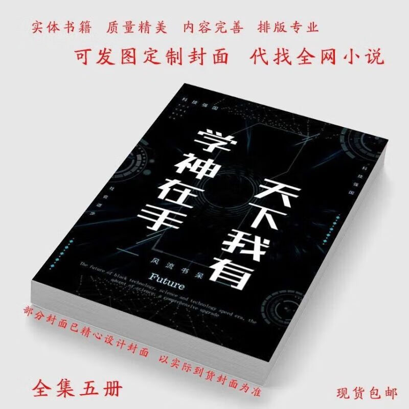 实体书学神在手天下我有风流书呆全集无删减 全集无删减