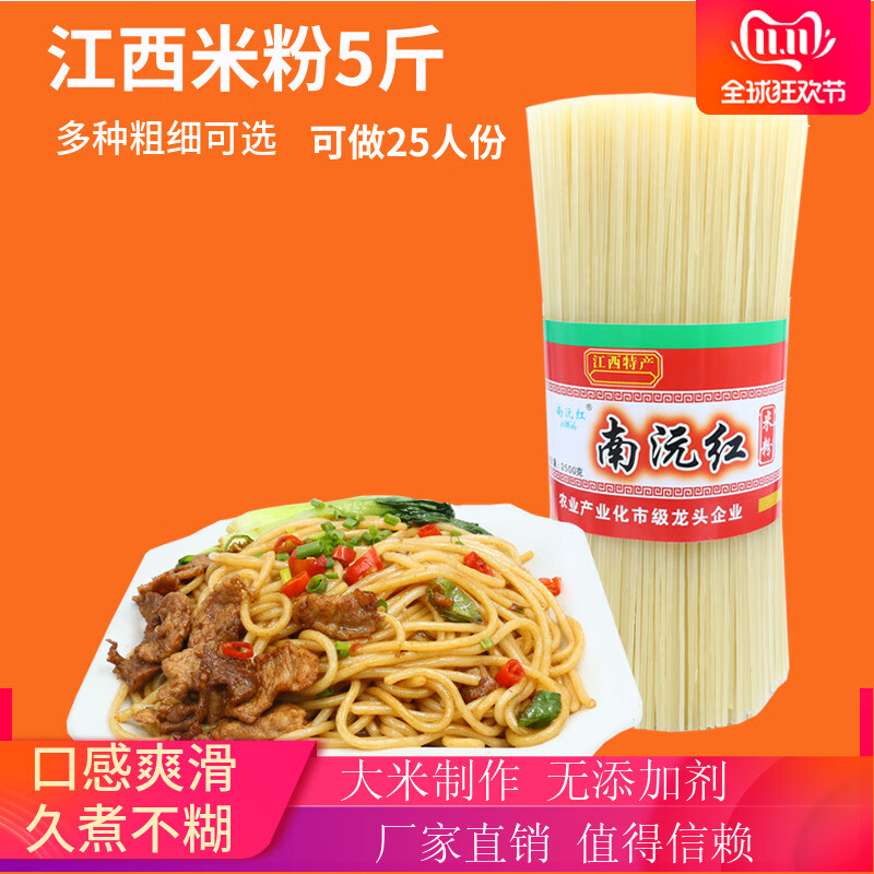正宗南沅红江西米粉5斤干米粉细过桥米线桂林湖南南昌炒粉粉丝细 5斤1.0细粉适花甲粉/汤粉