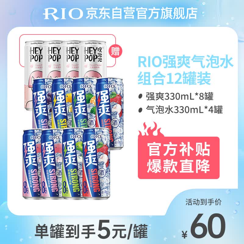 锐澳（RIO）预调 鸡尾酒 果酒 强爽8度 330ml*8罐+赠气泡水*4罐（6种口味）怎么看?