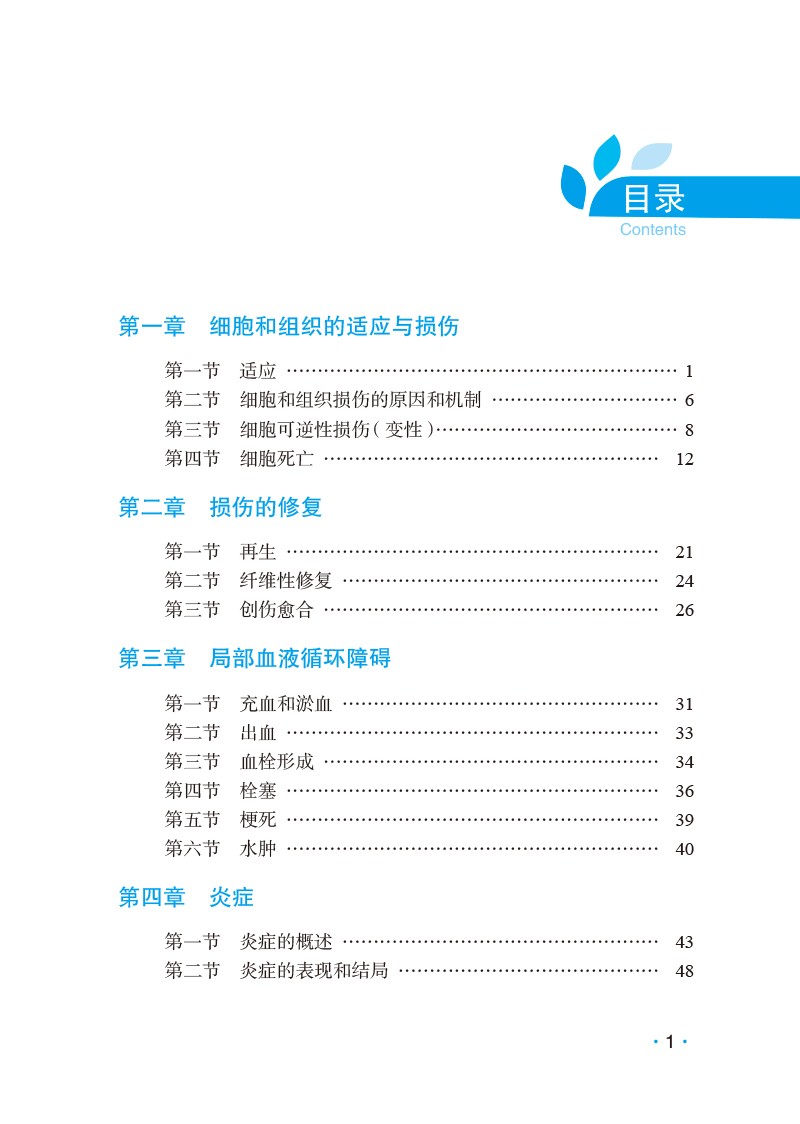 病理学（2022考研西医综合高分考点随身记）详情图