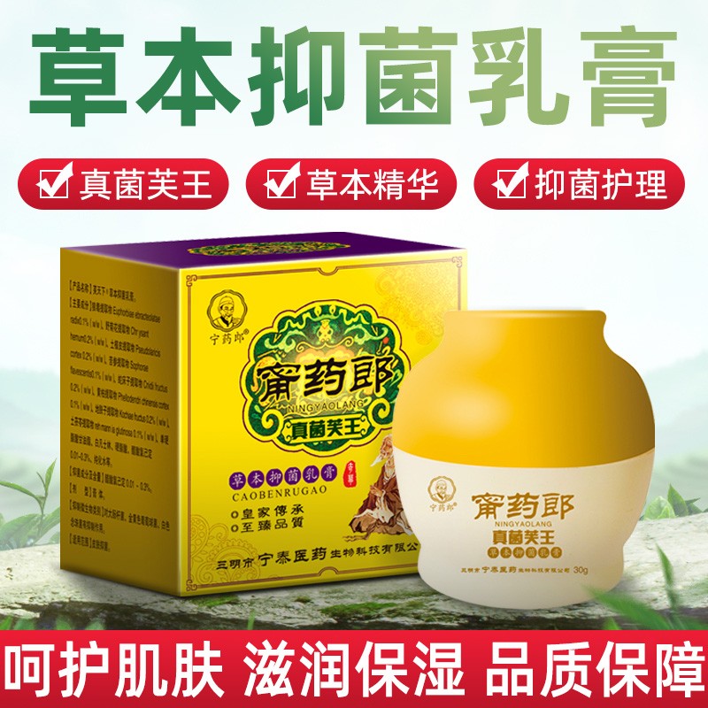 宁药郎甯药郎芙王草本乳膏30g/盒适用于手足不适的护理乳膏xd 1盒