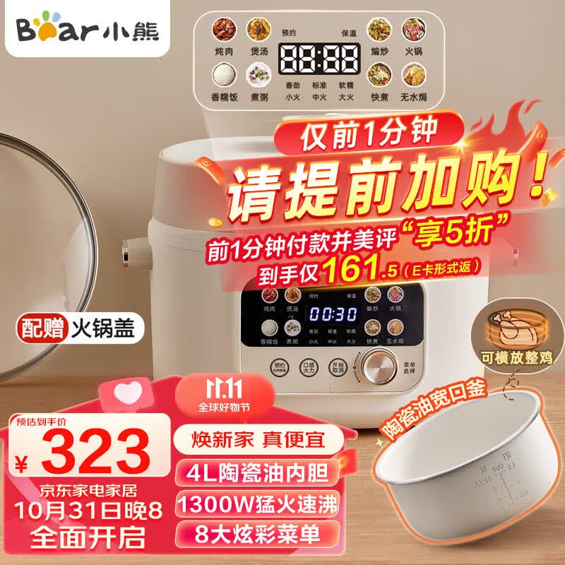 小熊（Bear）电压力锅 高压锅家用多功能高压快煮开盖收汁智能电饭锅压力锅YLB-C40W5 4L怎么样,好用不?