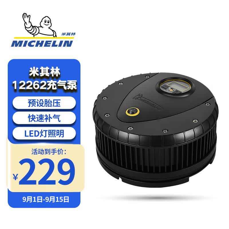 米其林（MICHELIN）车载充气泵胎压电动打气筒便携充气宝摩托车汽车轮胎打气泵12262怎么看?