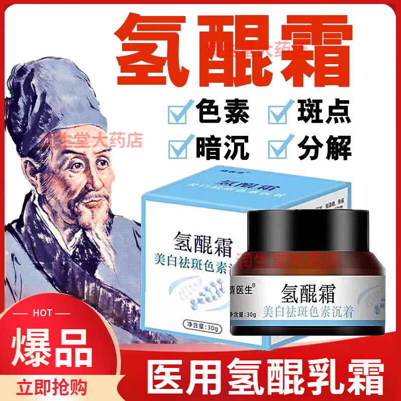 氢醌乳膏祛黑色素氢醌乳霜淡化分解i黑色素氢醌凝胶乳膏祛斑霜美白