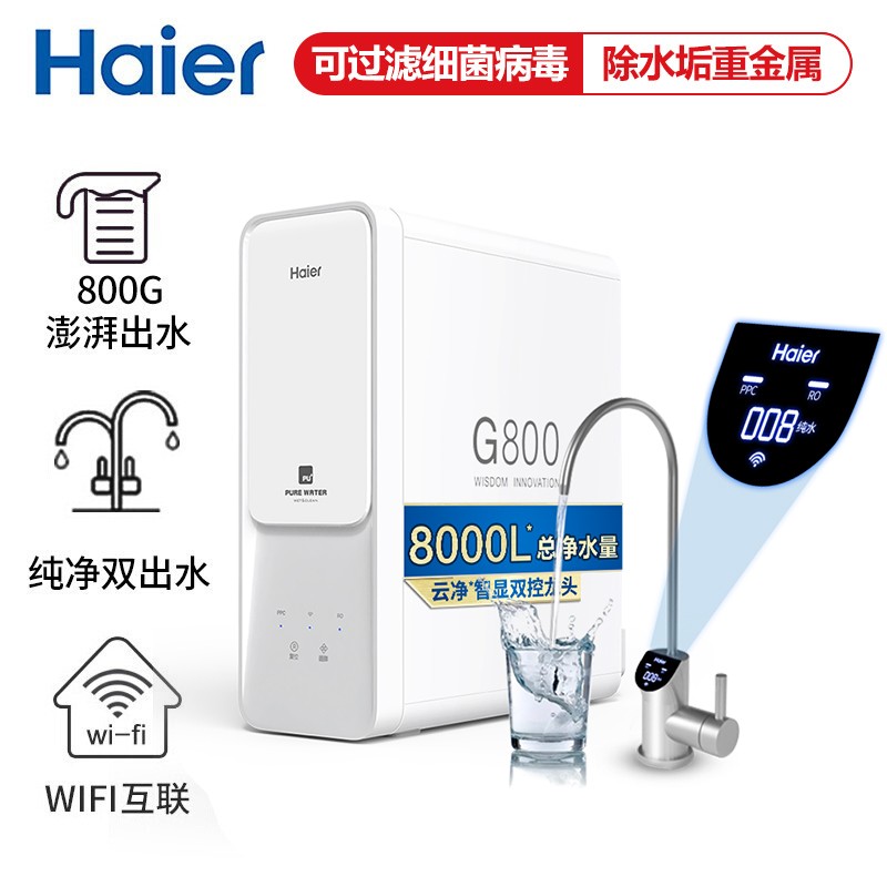 【新品】海尔（Haier） 家用净水器800G无桶大通量双出水直饮机HRO8H98-2反渗透纯水机 （800G）官方配置