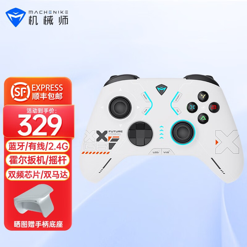 机械师G6游戏手柄 蓝牙三模连接磁感霍尔摇杆 Switch电脑NS steam卧龙手柄原神双人成行 【磁感全霍尔】三模-电竞白