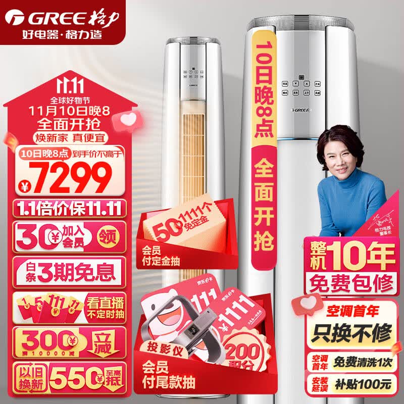 格力（GREE）空调 京东小家智能生态 3匹云锦-Ⅱ 1级能效 客厅空调立式空调柜机KFR-72LW/NhAg1BAj怎么看?