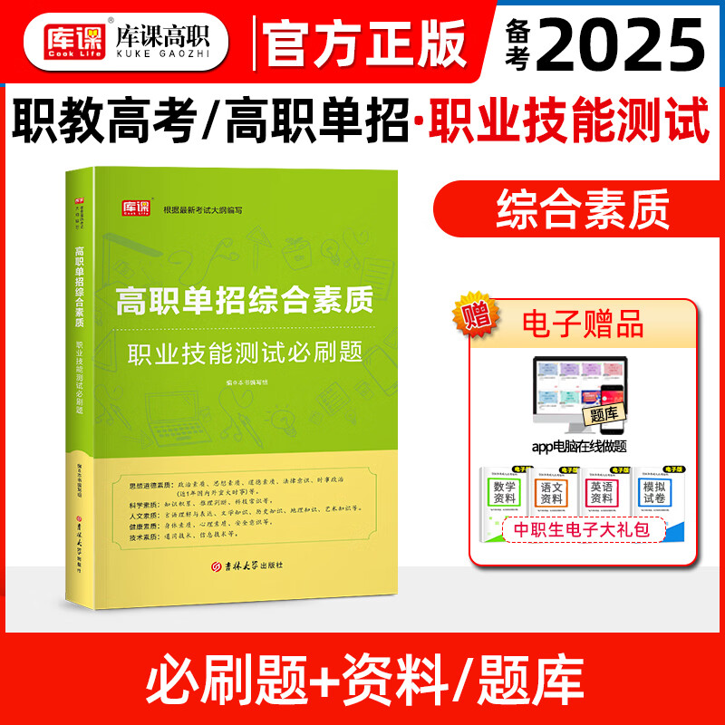 职教高考必刷题库课(高职高考数学刷题app)