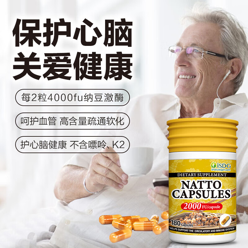 ISDG日本进口纳豆激酶胶囊疏通心脑守护血管健康1瓶顶3瓶降血压保健品 美版纳豆 180粒*1瓶 【赏味期27年4月】