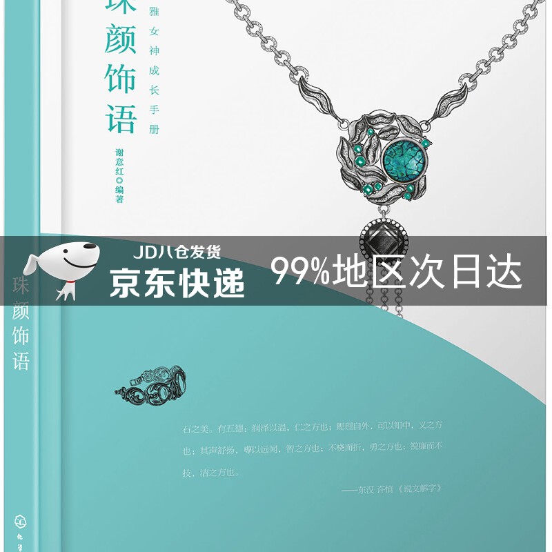 优雅女神成长手册--珠颜饰语
