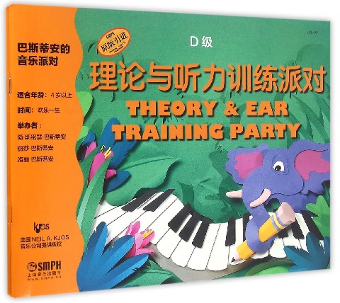 巴斯蒂安的音乐派对(D级共3册原版引进)