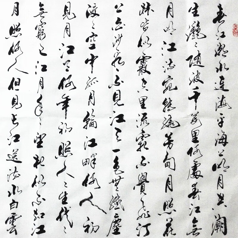 萦娪春江花月夜手写书法作品名人名家字画真迹办公室横幅行书客厅挂画