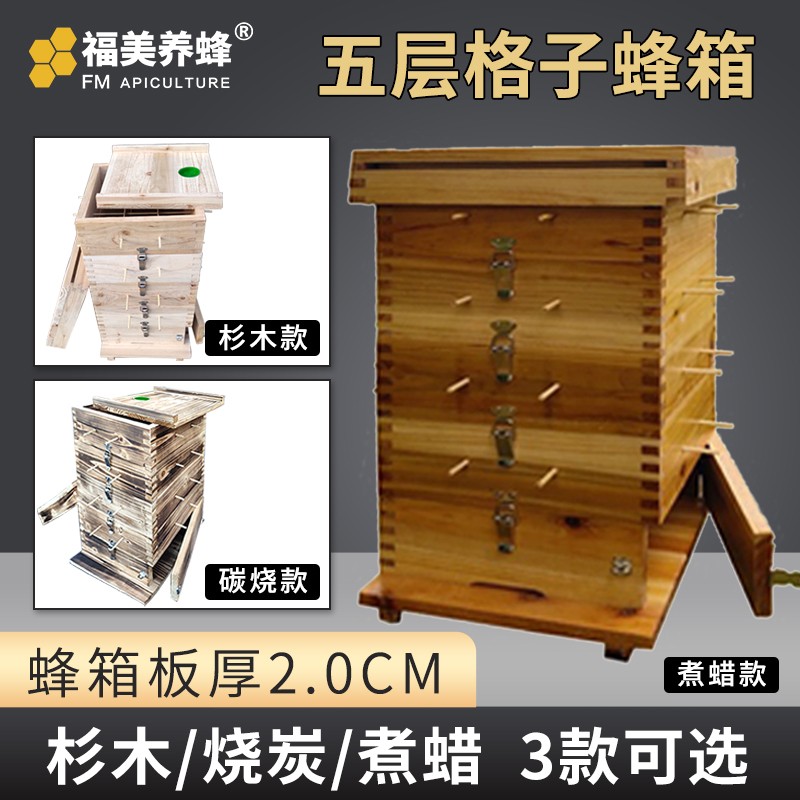 蜂箱五层格子箱高层中蜂箱土蜂桶杉木养蜜蜂箱批发 煮蜡五层格子蜂箱