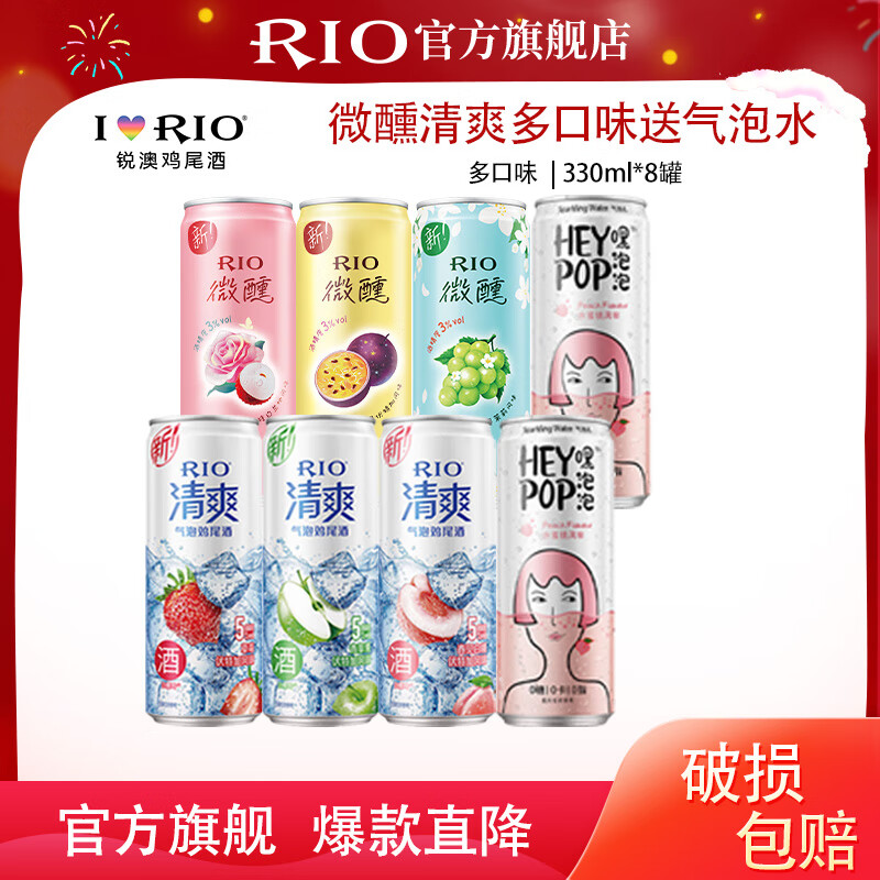 ���ڲ����������ģ�RIO�����Ԥ����β�� ΢��ϵ�еͶȾ�330ml��� ΢��330*3+��ˬ330ml*3+����ˮ*2