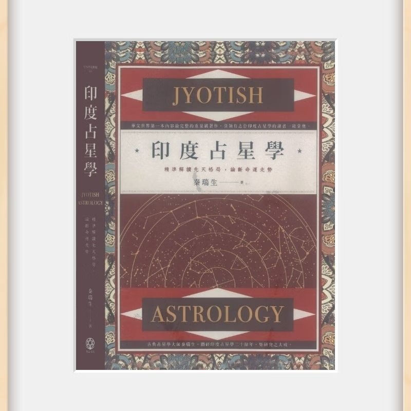 鲁道夫占星人际合盘占星+占星流年+占星全