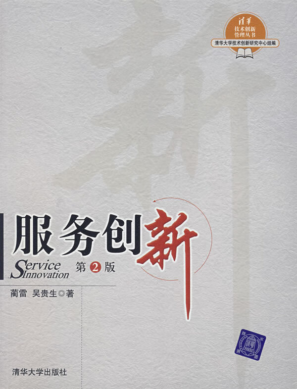 服务创新