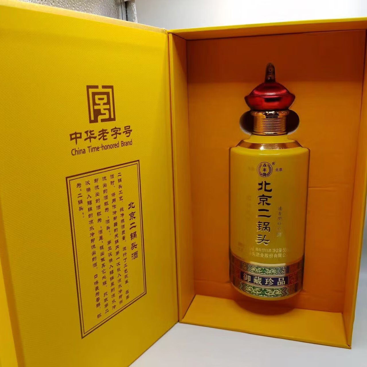 永丰牌永丰牌北京二锅头52度至尊黄龙粮食白酒清香型白酒整箱礼盒