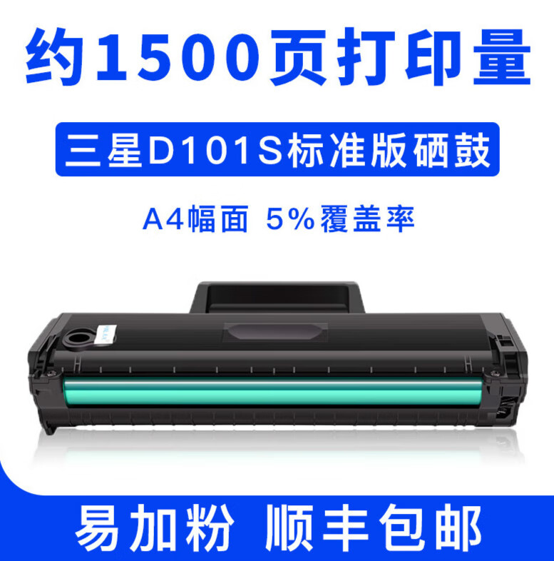 适用三星硒鼓ml2161晒鼓碳粉盒mlt-d101s scx3401易加粉ml216 标准版