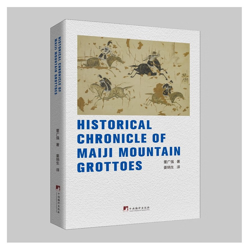 historical chronicle of maiji  mountain grottoes