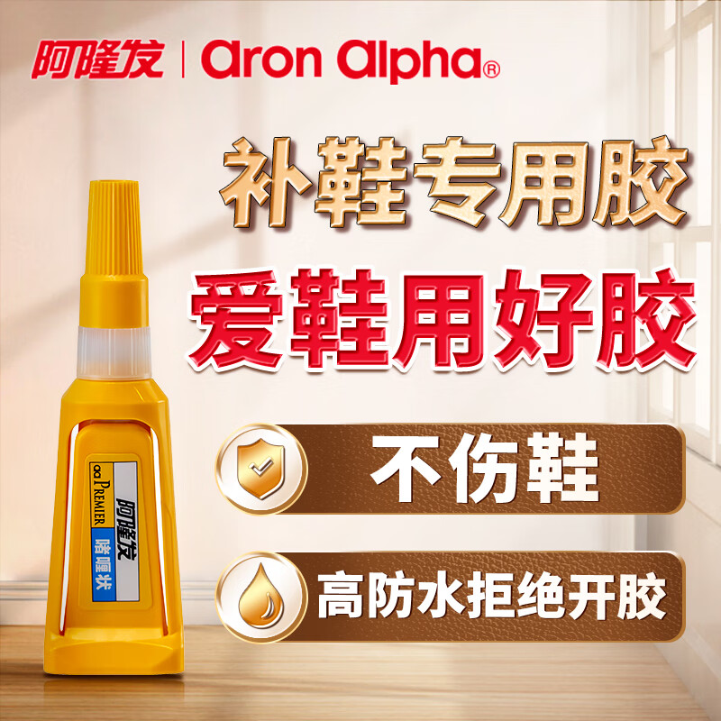 阿隆发（aron alpha） 补鞋胶防水日本进口粘鞋鞋子专用皮鞋运动鞋拖鞋底脱胶开胶修复 升级款4g