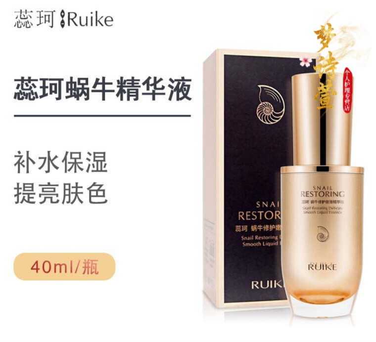 蕊珂ruik蜗牛精华液嫩滑补水保湿提亮肤色嫩滑肌肤紧致面部女 40ml 蜗