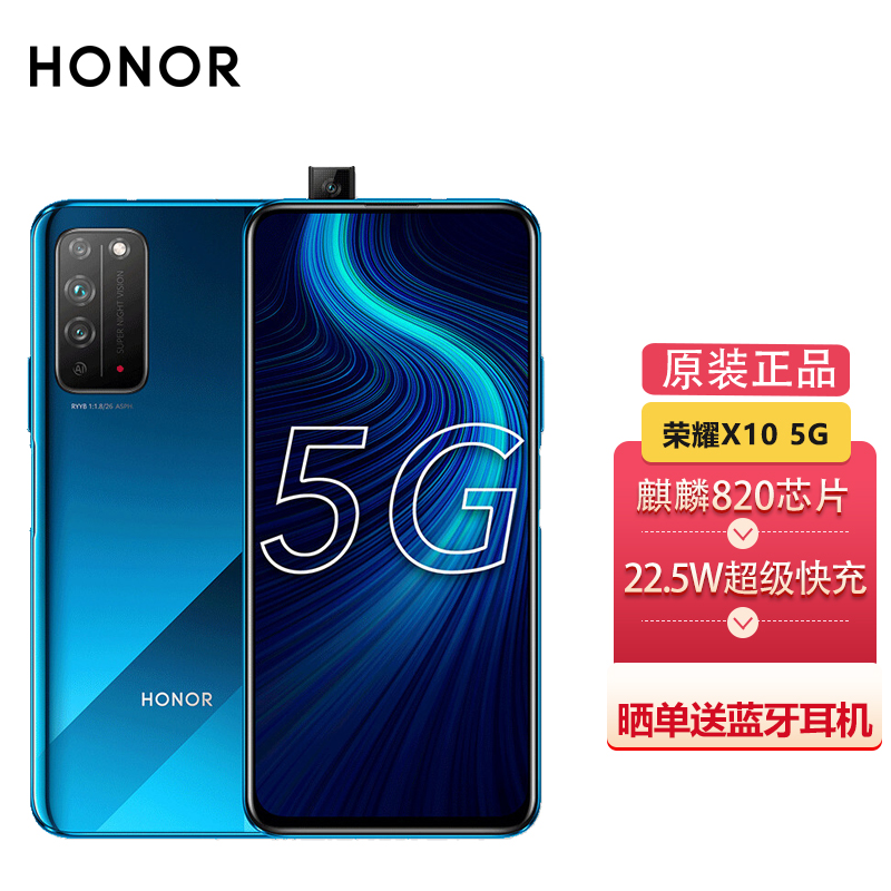 荣耀X10 全网通5G手机 麒麟820芯片 竞速蓝 8GB+128GB 官方标配