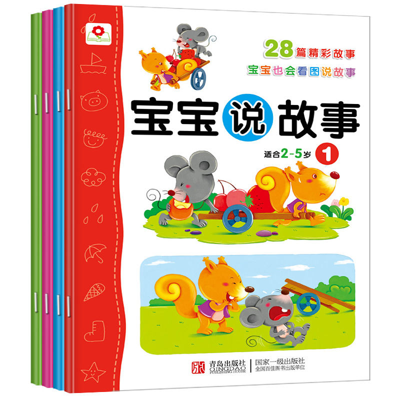 看图讲故事宝宝说故事幼儿园看图学说话语言启蒙图书