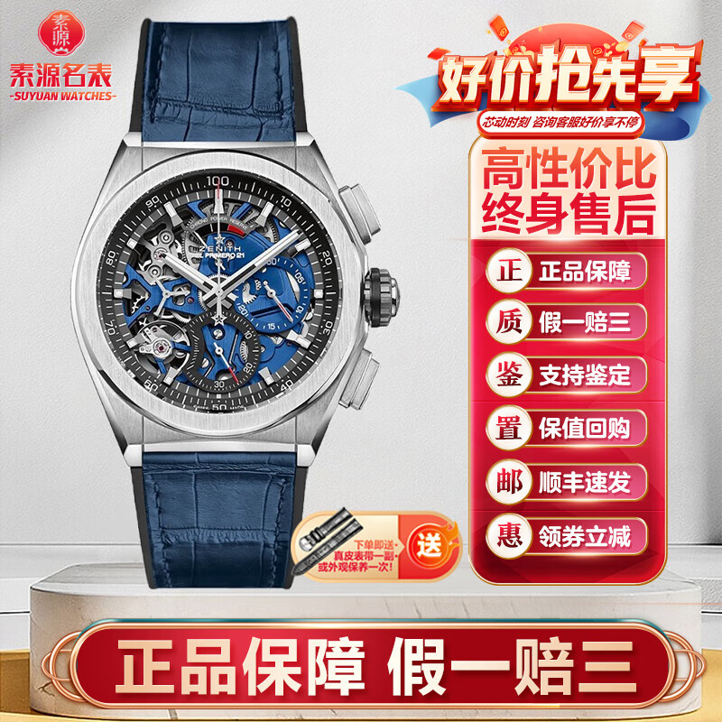 【二手95新】真力时瑞士手表defy系列自动机械男表95.9002.9004/78.