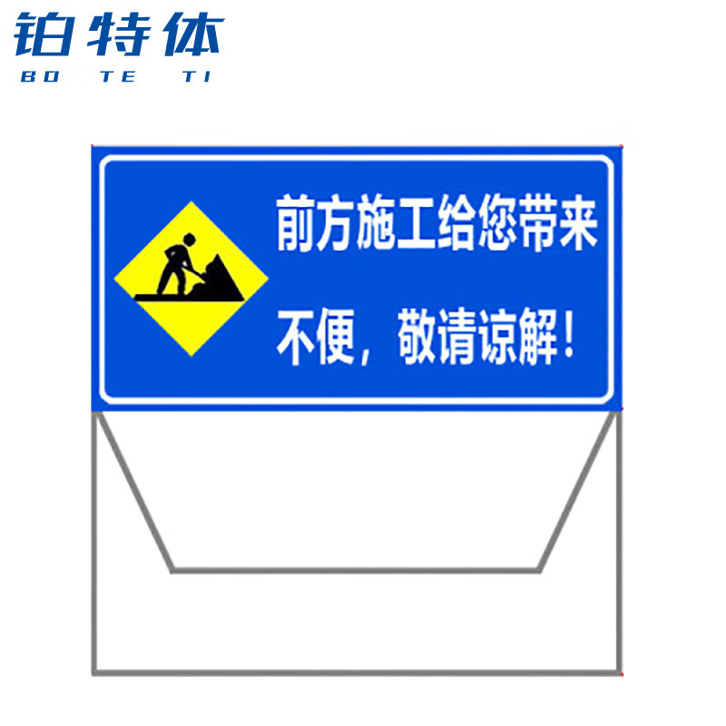 可折叠反光交通安全警示标识牌指示牌工地施工告示牌标志牌【带来不便
