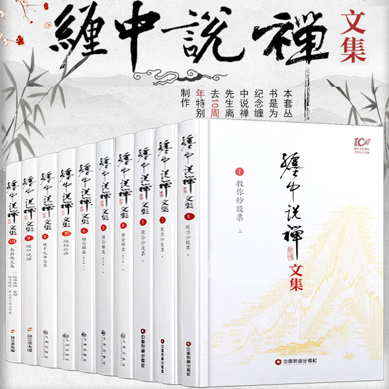缠论 缠中说禅文集 李彪原著论语教你炒股票禅师博客原文10周年原版