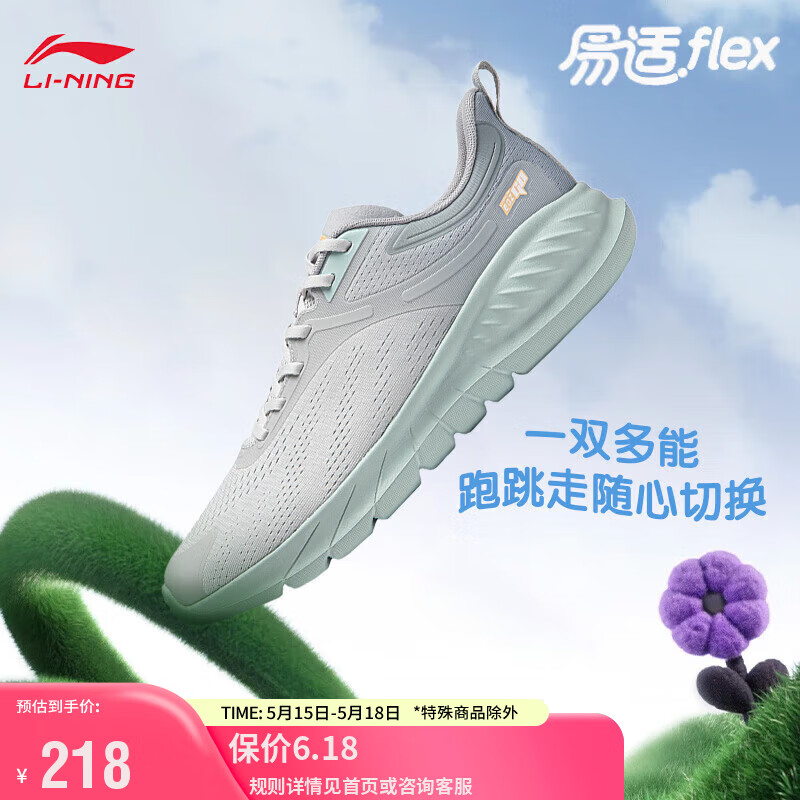 李宁EAZGO易适 FLEX V2丨跑步鞋男鞋2024夏季休闲慢跑运动鞋子ARSU005