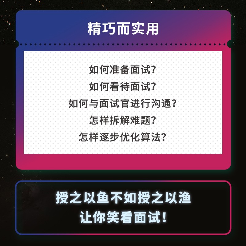 高效制胜 程序员面试典型题解（全彩印刷）（异步图书出品）详情图