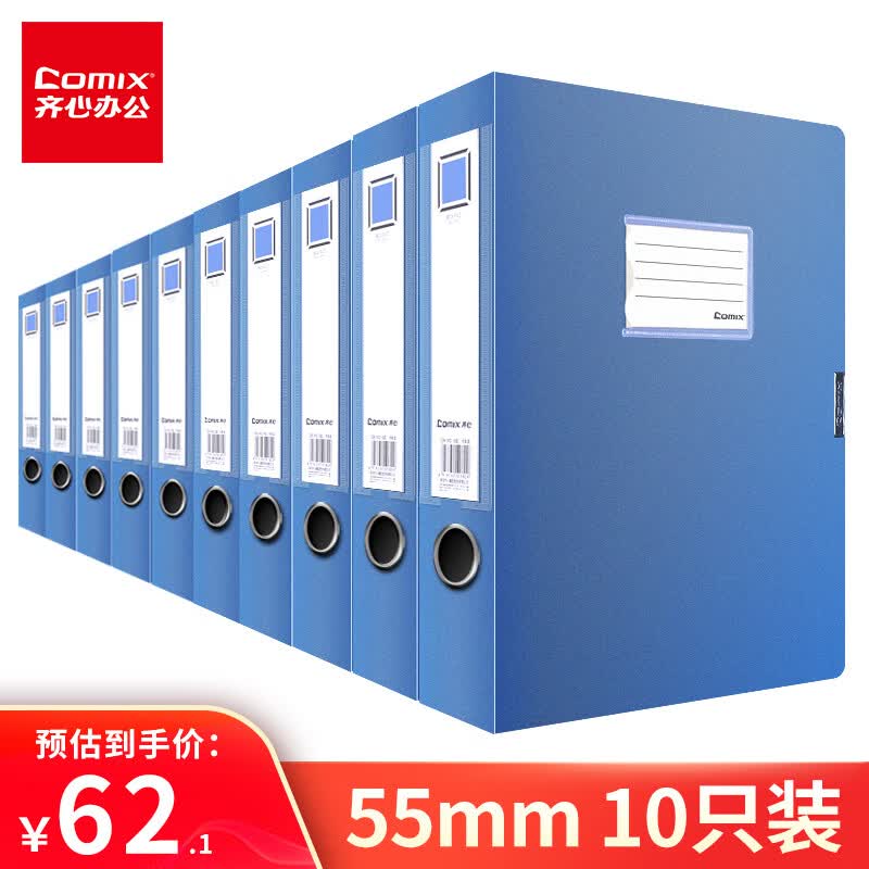 齐心(Comix)10只a4档案盒55mm文件盒收纳塑料资料盒 办公用品 蓝色EA1002-10高性价比高么？
