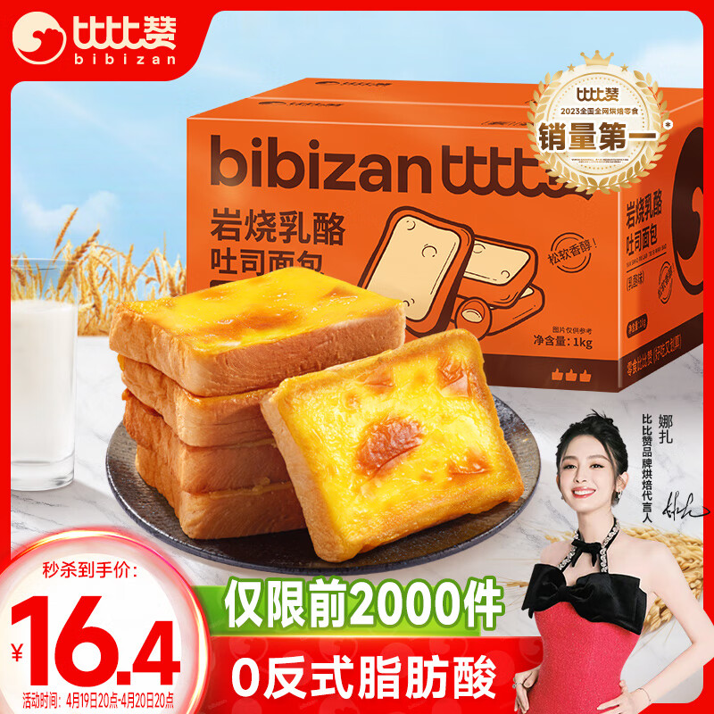 比比赞（BIBIZAN）岩烧乳酪乳酪味1000g  手撕面包早餐休闲零食品夹心下午茶点心