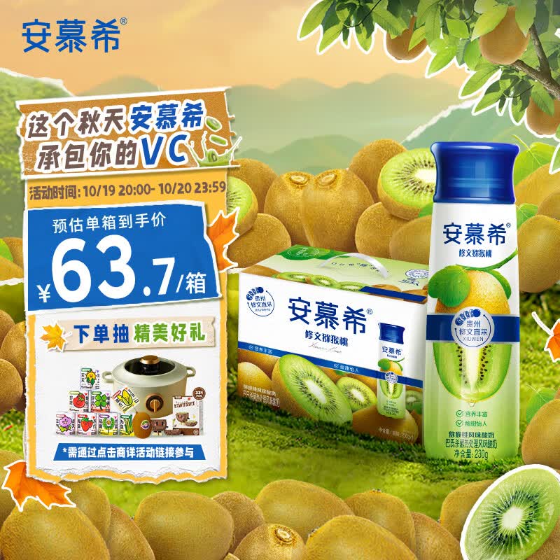 伊利安慕希修文猕猴桃奶昔风味酸奶230g*10瓶/箱礼盒装 王鹤棣同款怎么样,好用不?