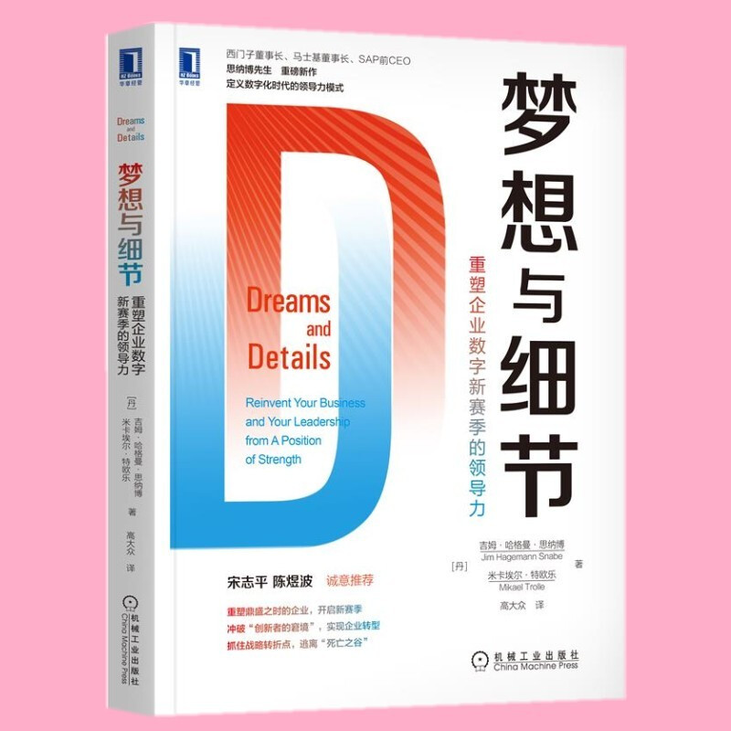 梦想与细节：重塑企业数字新赛季的领导力
