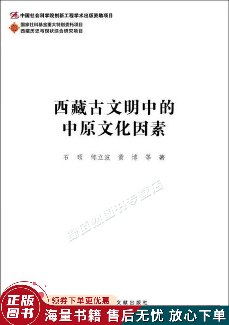 西藏古文明中的中原文化因素