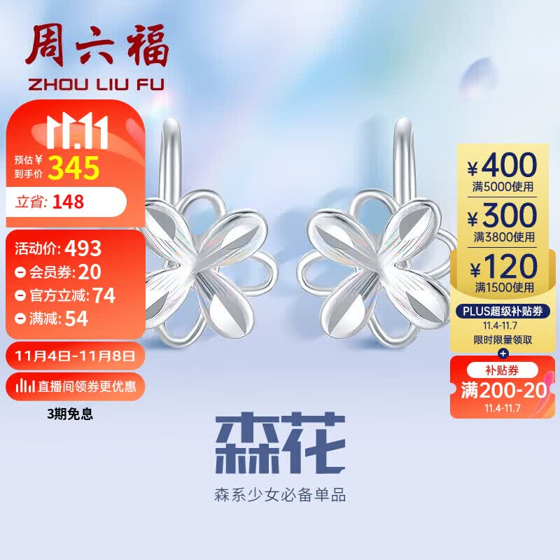 周六福PT950铂金耳钉女 森花白金小花耳饰 PT093154 约1g 一对 怎么样,好用不?