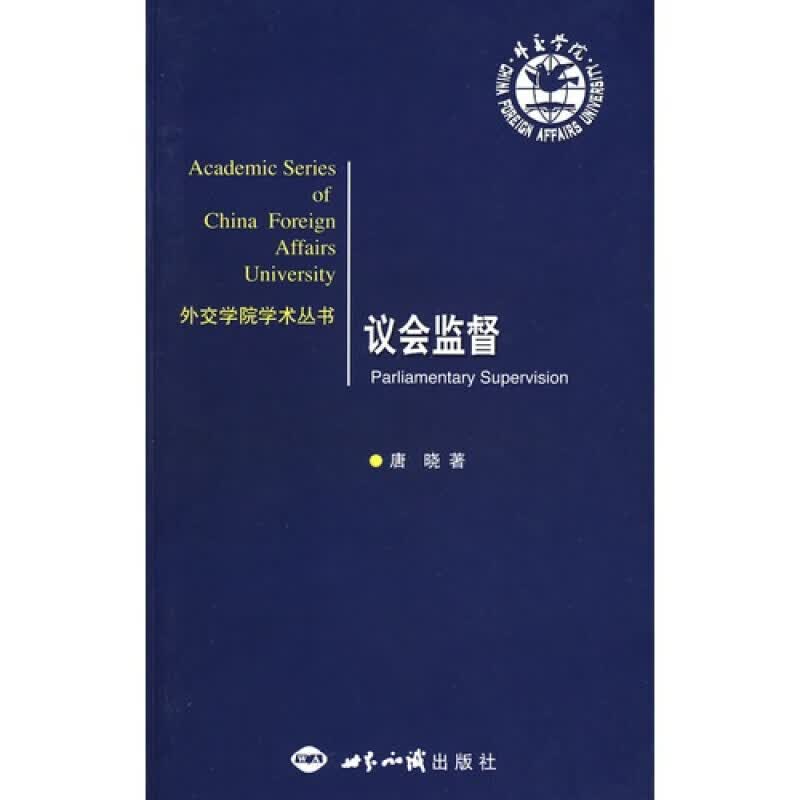 议会监督