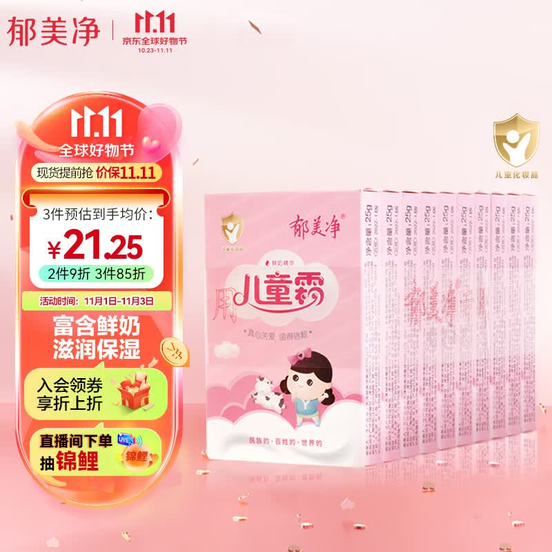 郁美净宝宝面霜儿童面霜经典儿童霜25g*10盒滋润保湿国货擦脸润肤霜属于什么档次？
