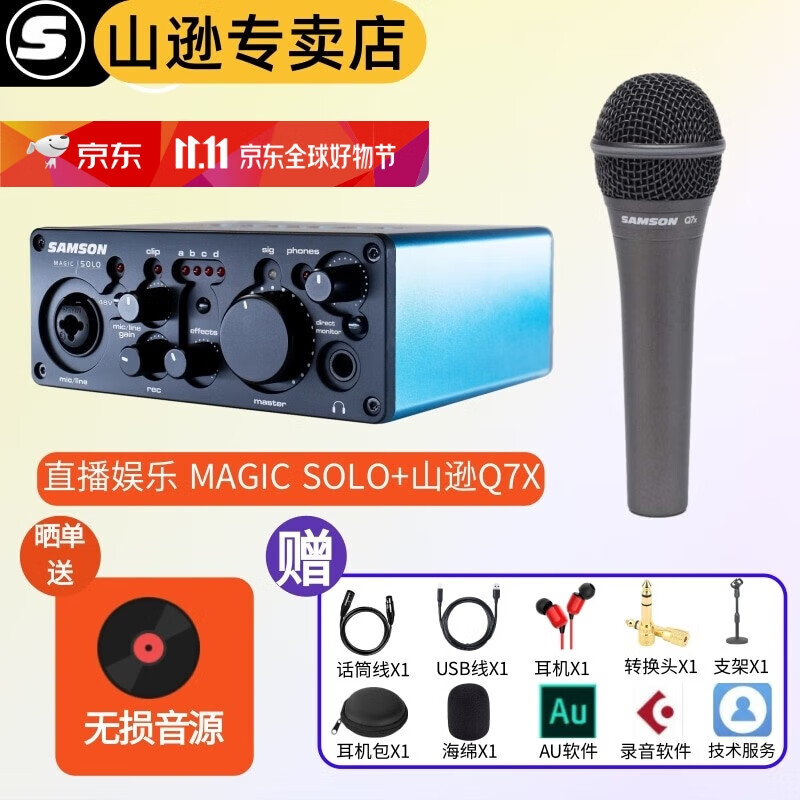 SAMSON山逊 SOLO声卡USB直播K歌主播娱乐声卡电脑手机蓝牙有声书录音 SOLO搭配（山逊Q7X）娱乐套装属于什么档次？