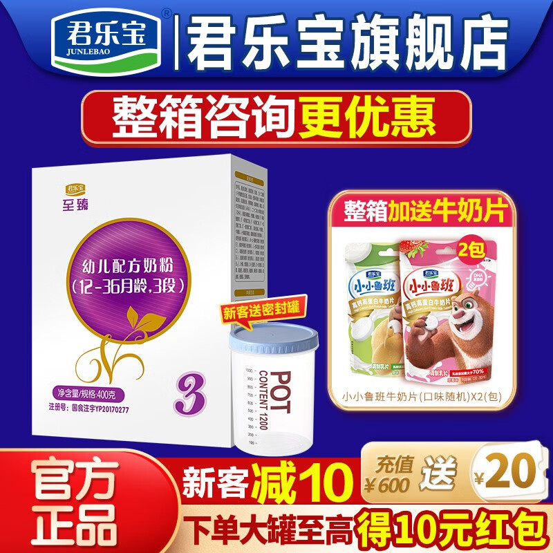 君乐宝（JUNLEBAO）奶粉3段至臻幼儿配方12-36个月 400克盒装属于什么档次？