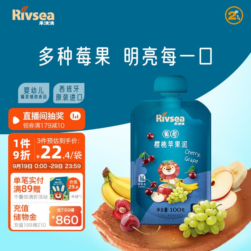 禾泱泱婴幼儿果泥 宝宝辅食8个月以上 果泥吸吸袋葡萄樱桃苹果泥100g高性价比高么？