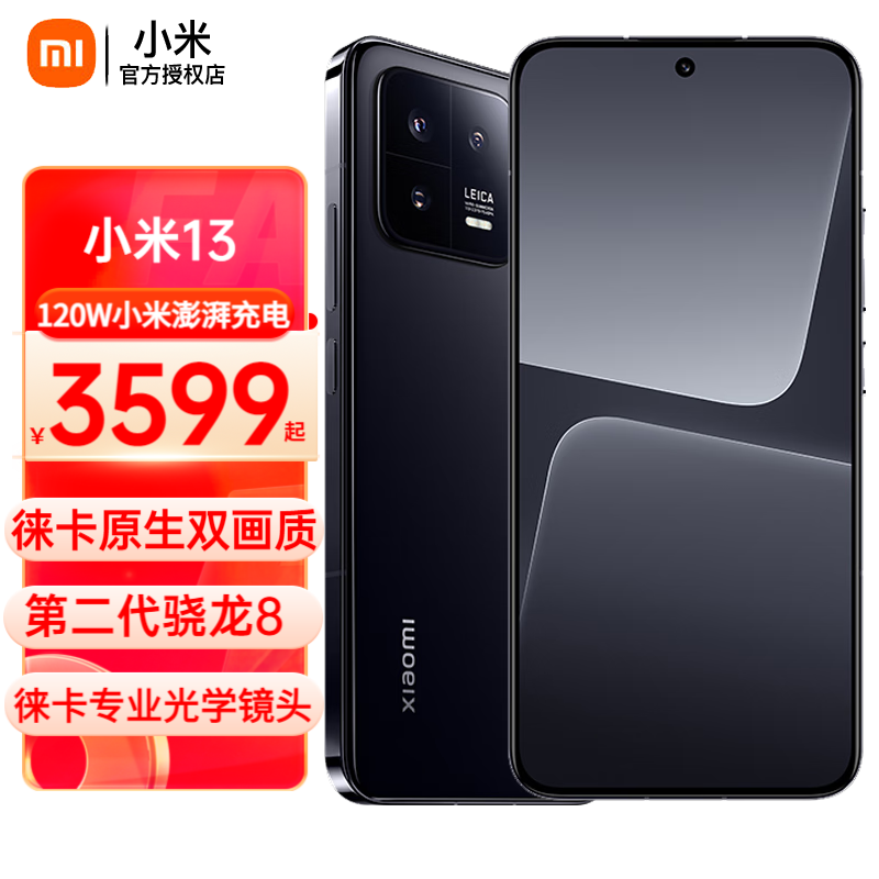 小米13 新品5G手机 黑色 12+256GB【直播专享】高性价比高么？