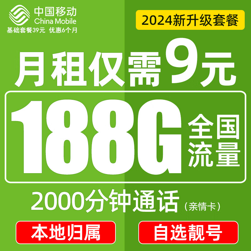 中国移动流量卡手机卡通话卡 5g上网卡低月租电话卡不限速学生卡校园卡全国通用套餐 超神卡9元188G流量+本地归属+下单选号