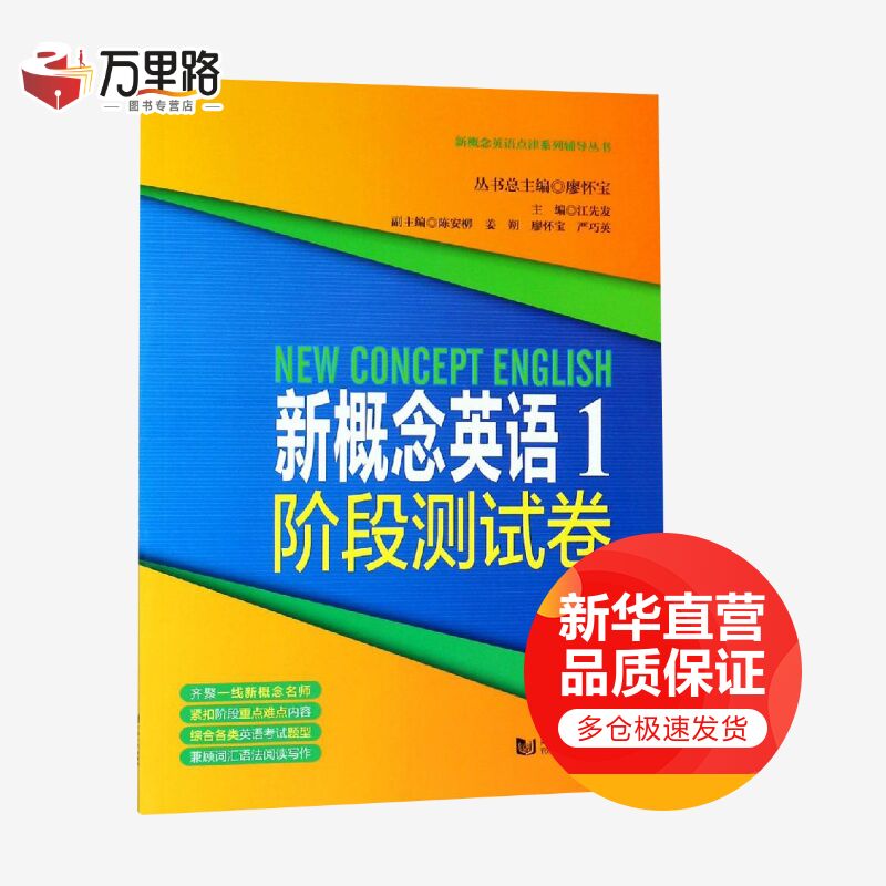 新概念英语1经典版阶段测试