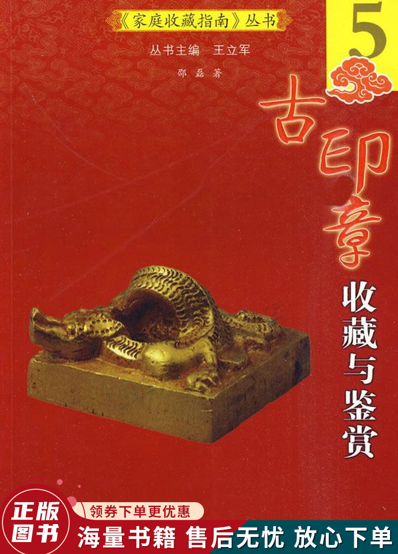 古印章收藏与鉴赏
